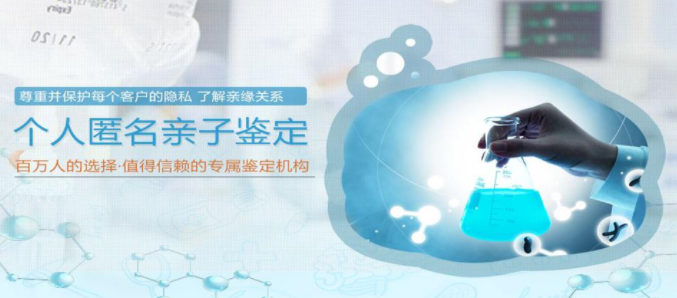 黄石专业的匿名DNA亲子鉴定中心在哪儿,黄石匿名亲子鉴定机构在哪里有