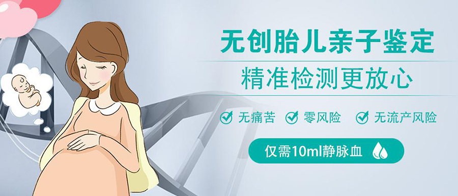 在黄石怀孕期间怎么鉴定孩子是谁的,黄石无创孕期亲子鉴定准确吗